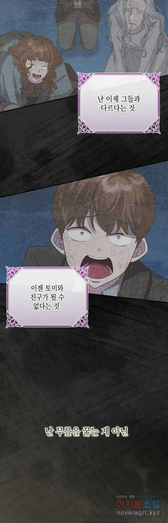 후원에 핀 제비꽃 38화 33