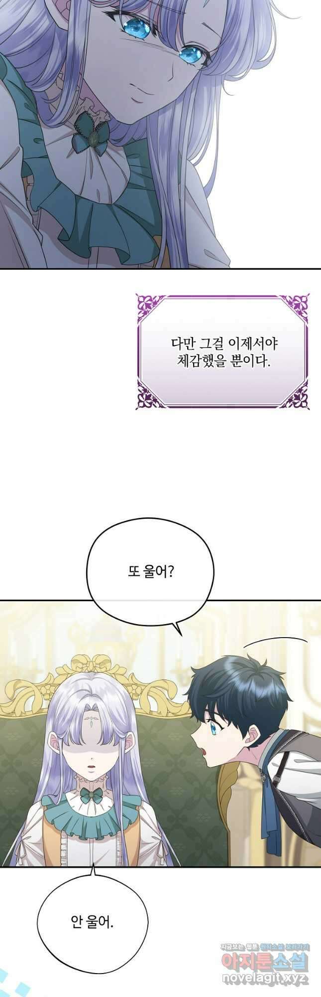 후원에 핀 제비꽃 38화 35