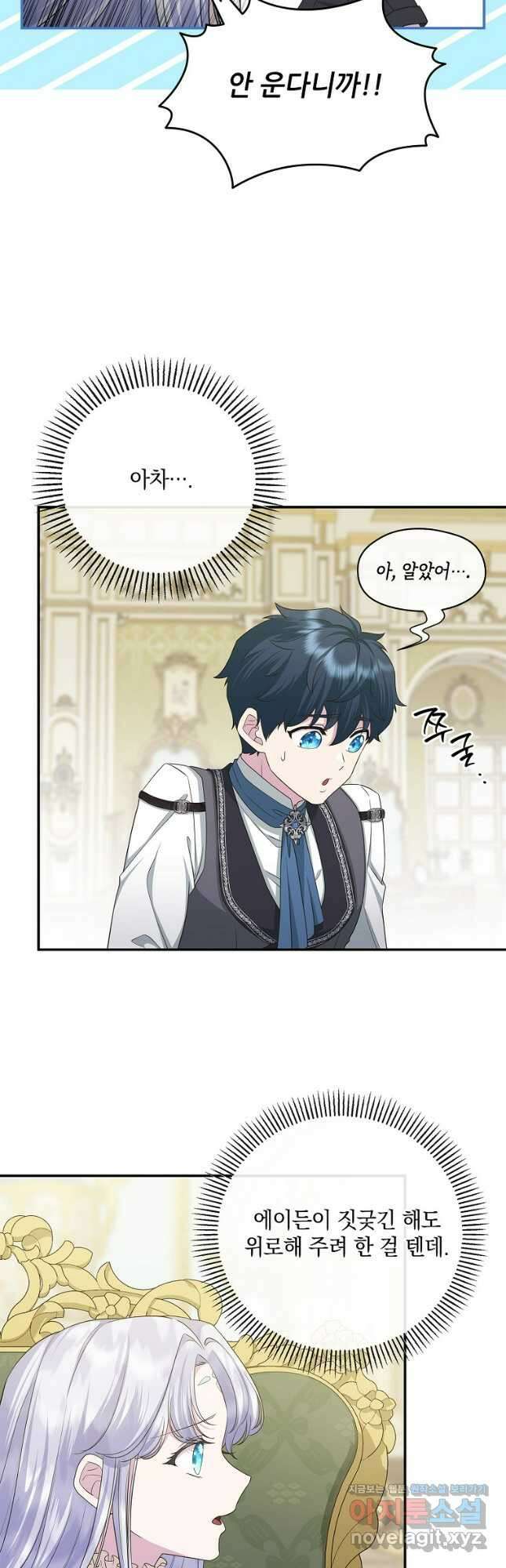 후원에 핀 제비꽃 38화 37