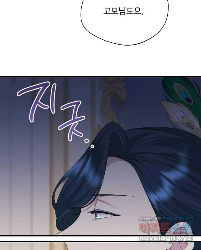후원에 핀 제비꽃 38화 45