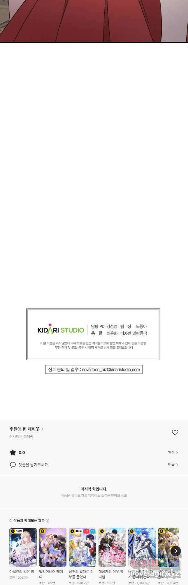 후원에 핀 제비꽃 38화 54