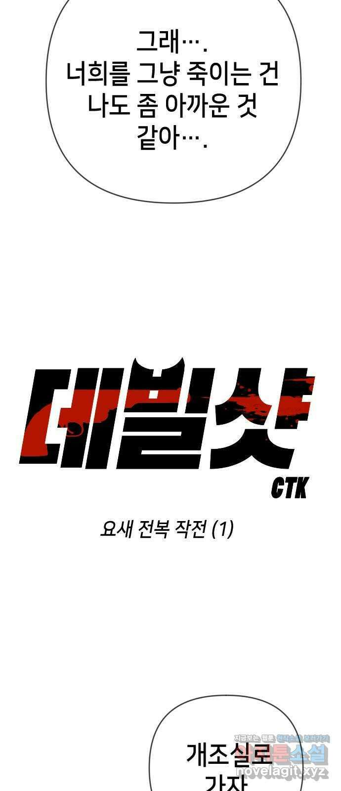 데빌샷 141화 요새 전복 작전 (1) 12