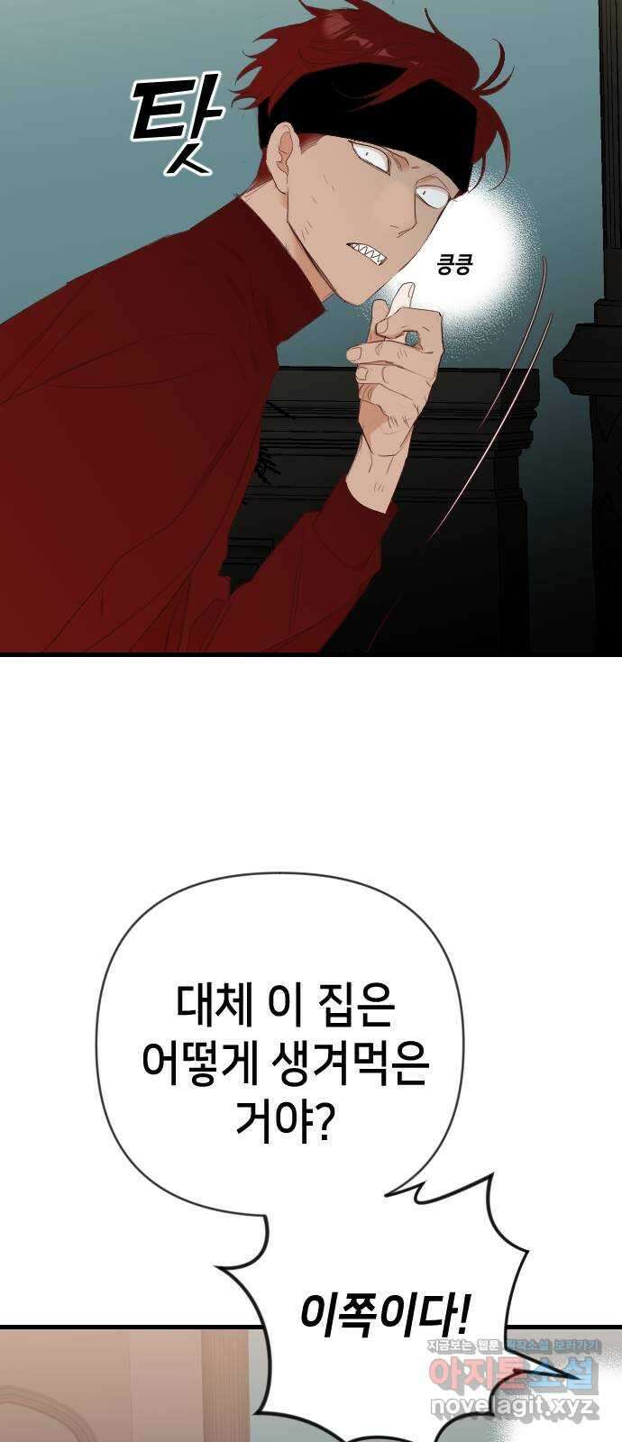 데빌샷 141화 요새 전복 작전 (1) 43