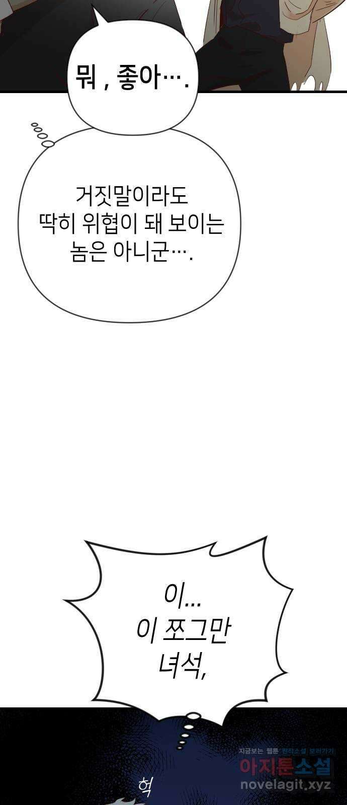 데빌샷 141화 요새 전복 작전 (1) 58