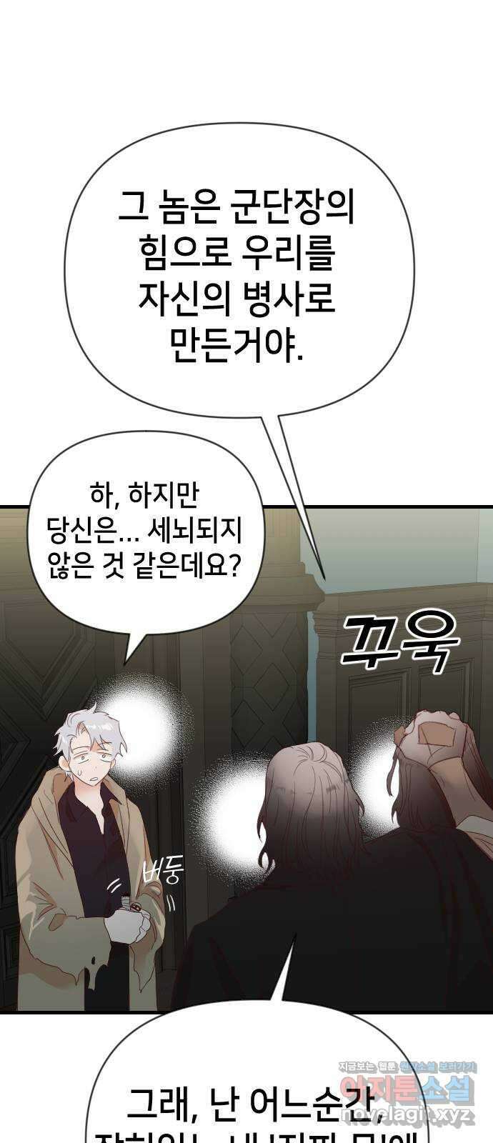 데빌샷 141화 요새 전복 작전 (1) 67
