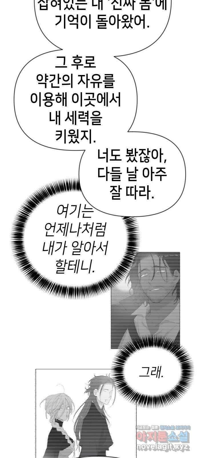 데빌샷 141화 요새 전복 작전 (1) 68