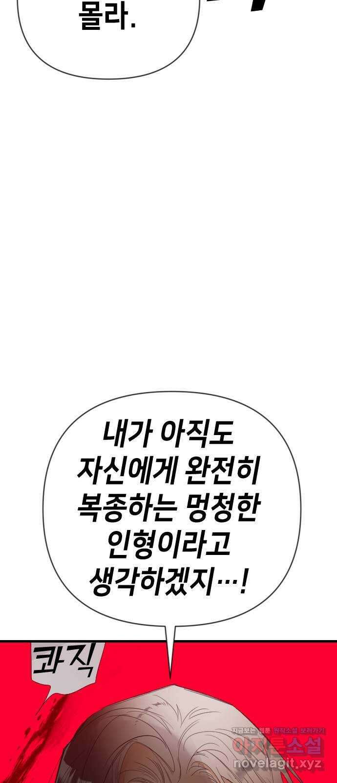 데빌샷 141화 요새 전복 작전 (1) 70