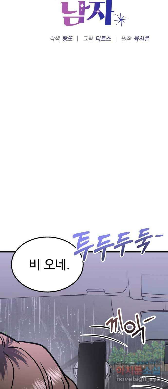 마섹남 - 마술하는 섹시한 남자 50화 4
