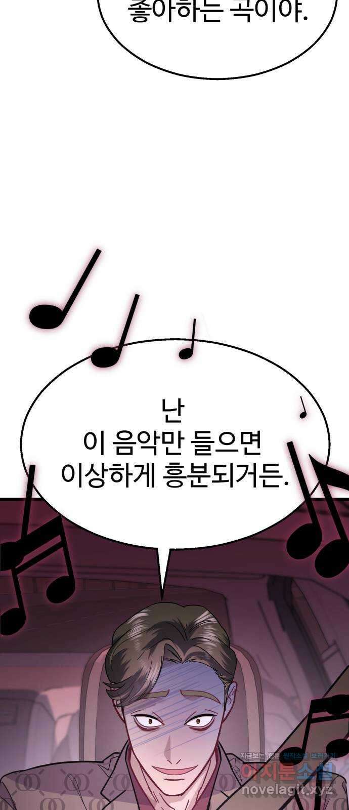 마섹남 - 마술하는 섹시한 남자 50화 7