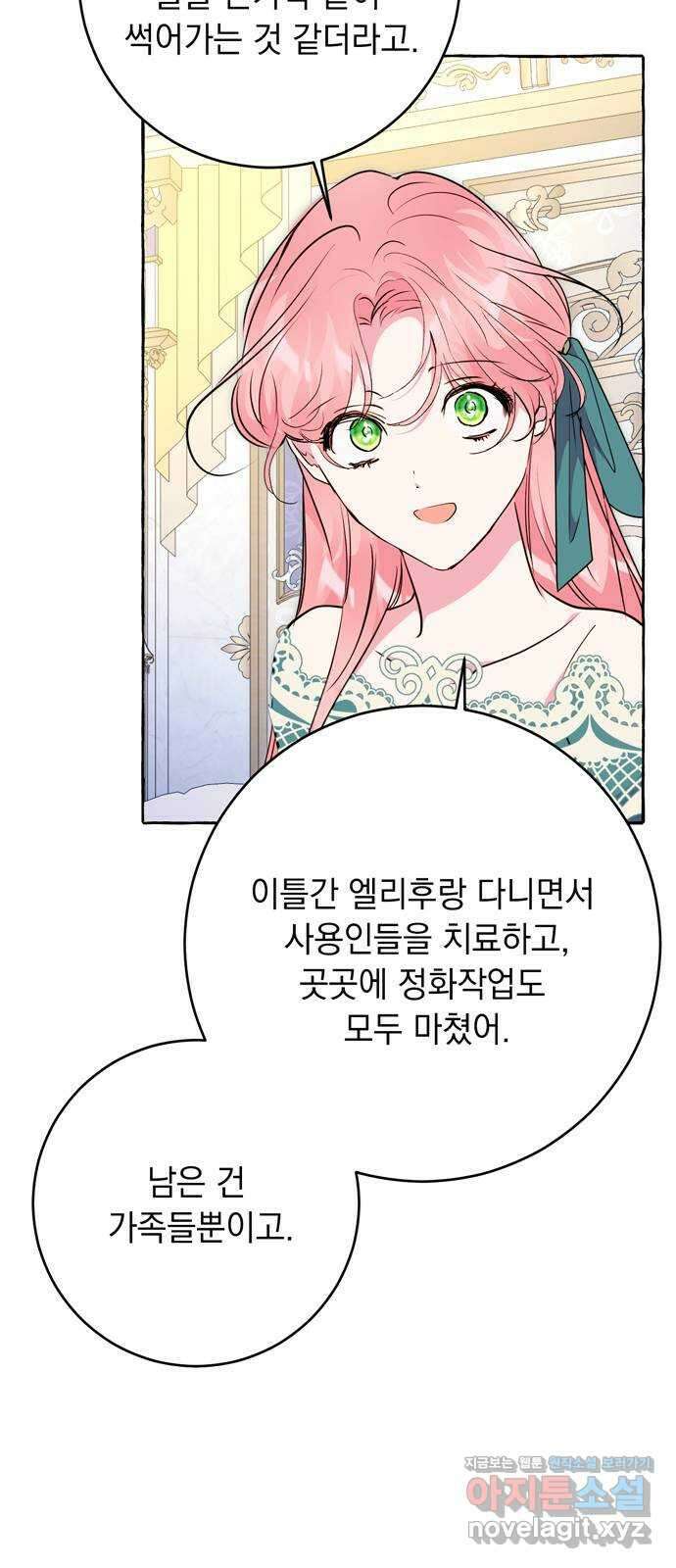 밤마다 남편이 바뀐다 70화 4
