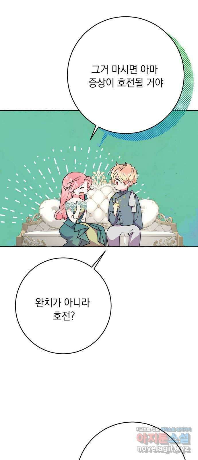 밤마다 남편이 바뀐다 70화 5