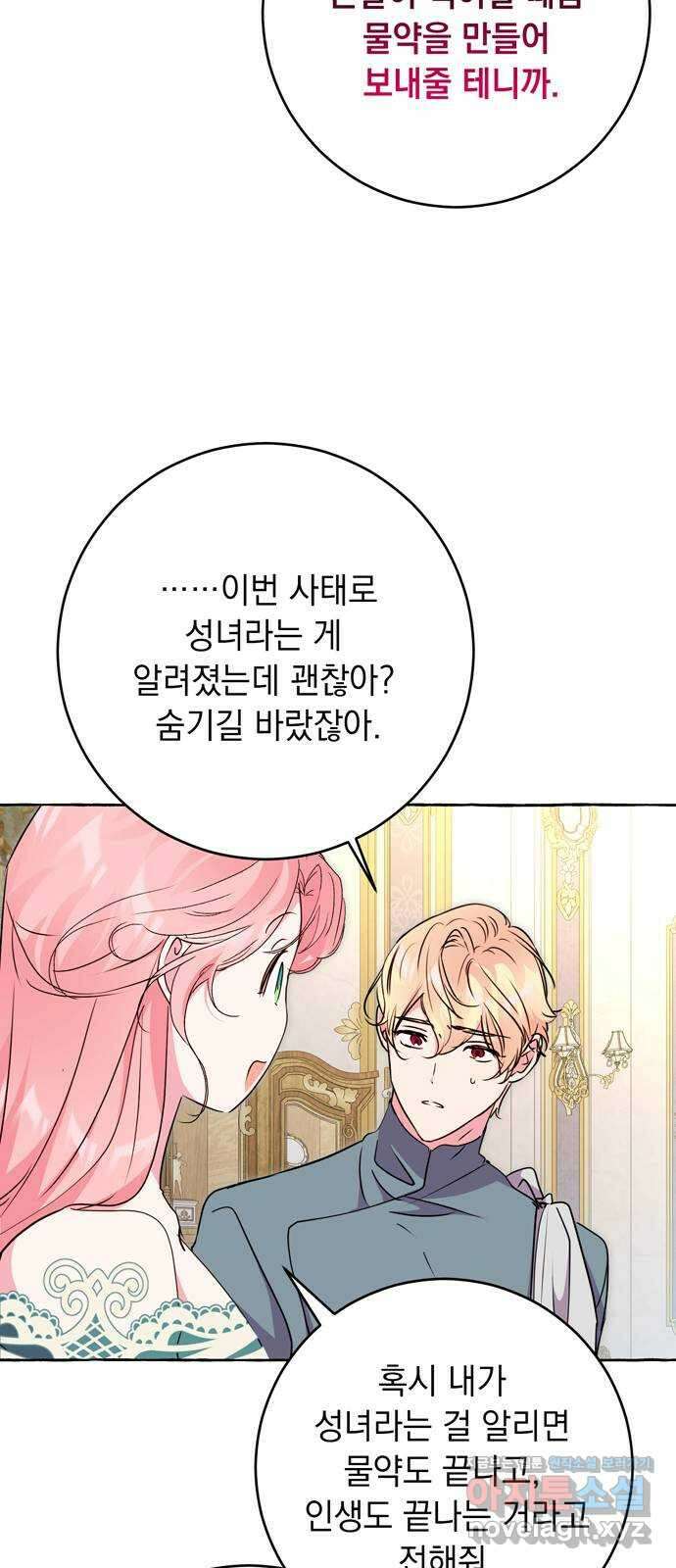 밤마다 남편이 바뀐다 70화 7