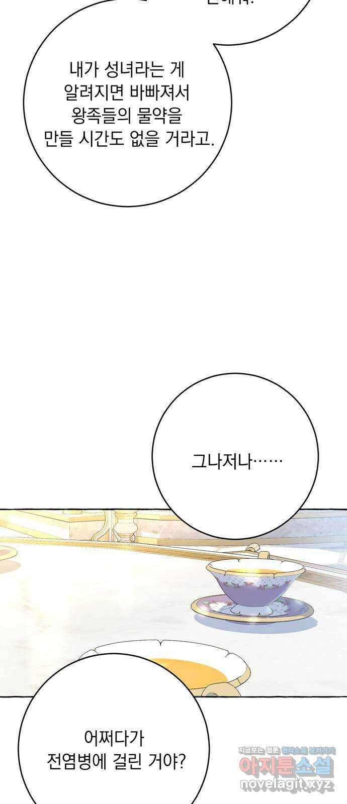 밤마다 남편이 바뀐다 70화 8