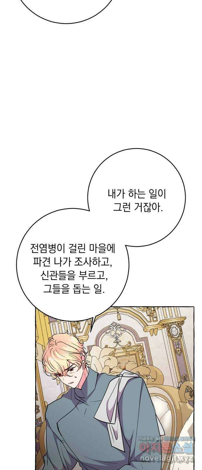 밤마다 남편이 바뀐다 70화 9
