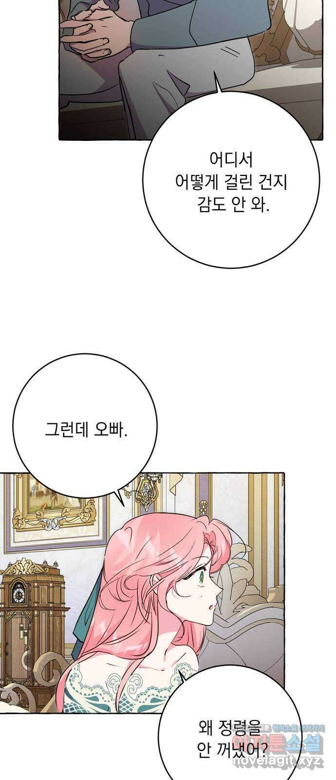 밤마다 남편이 바뀐다 70화 10