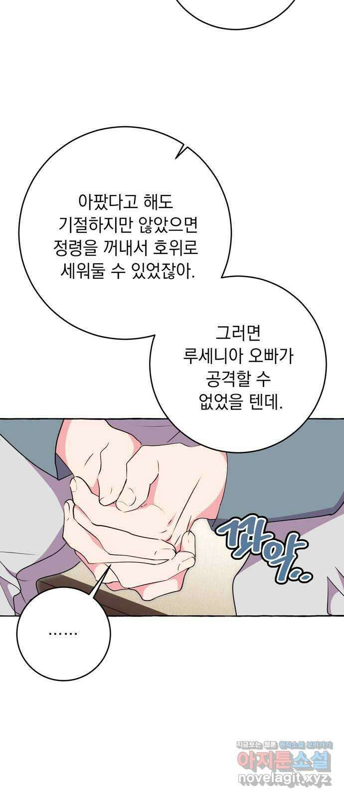 밤마다 남편이 바뀐다 70화 11