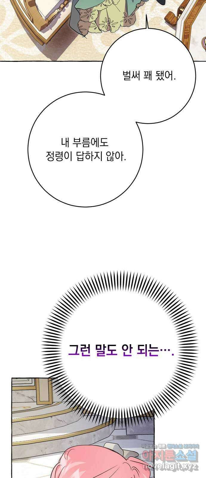 밤마다 남편이 바뀐다 70화 15