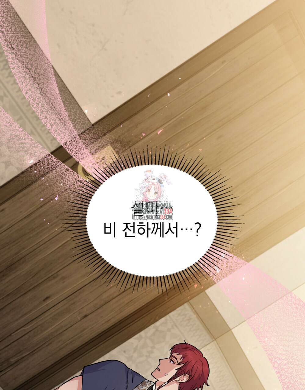 한 배를 탄 사이 84화 1