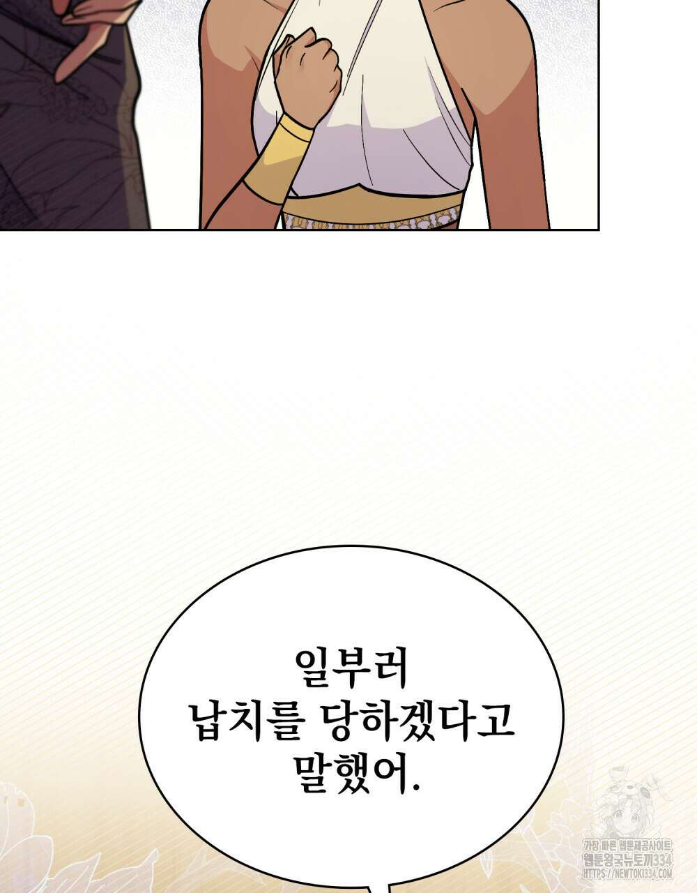 한 배를 탄 사이 84화 8