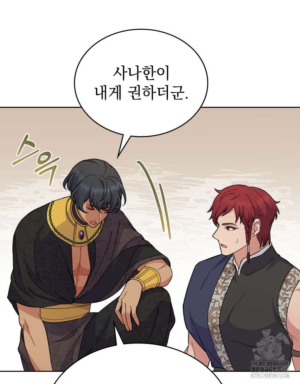한 배를 탄 사이 84화 11