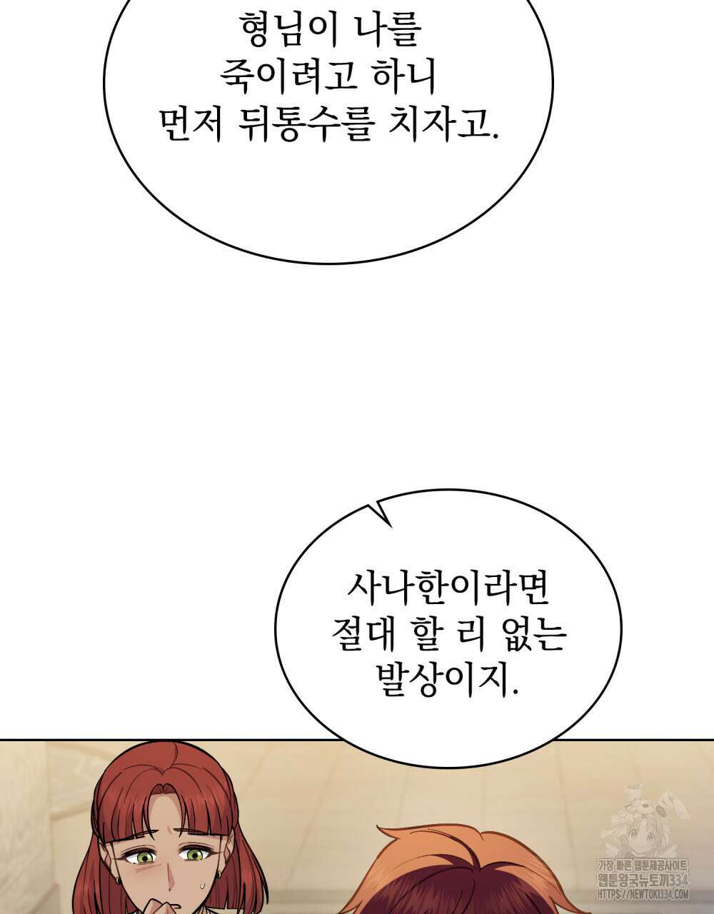 한 배를 탄 사이 84화 12