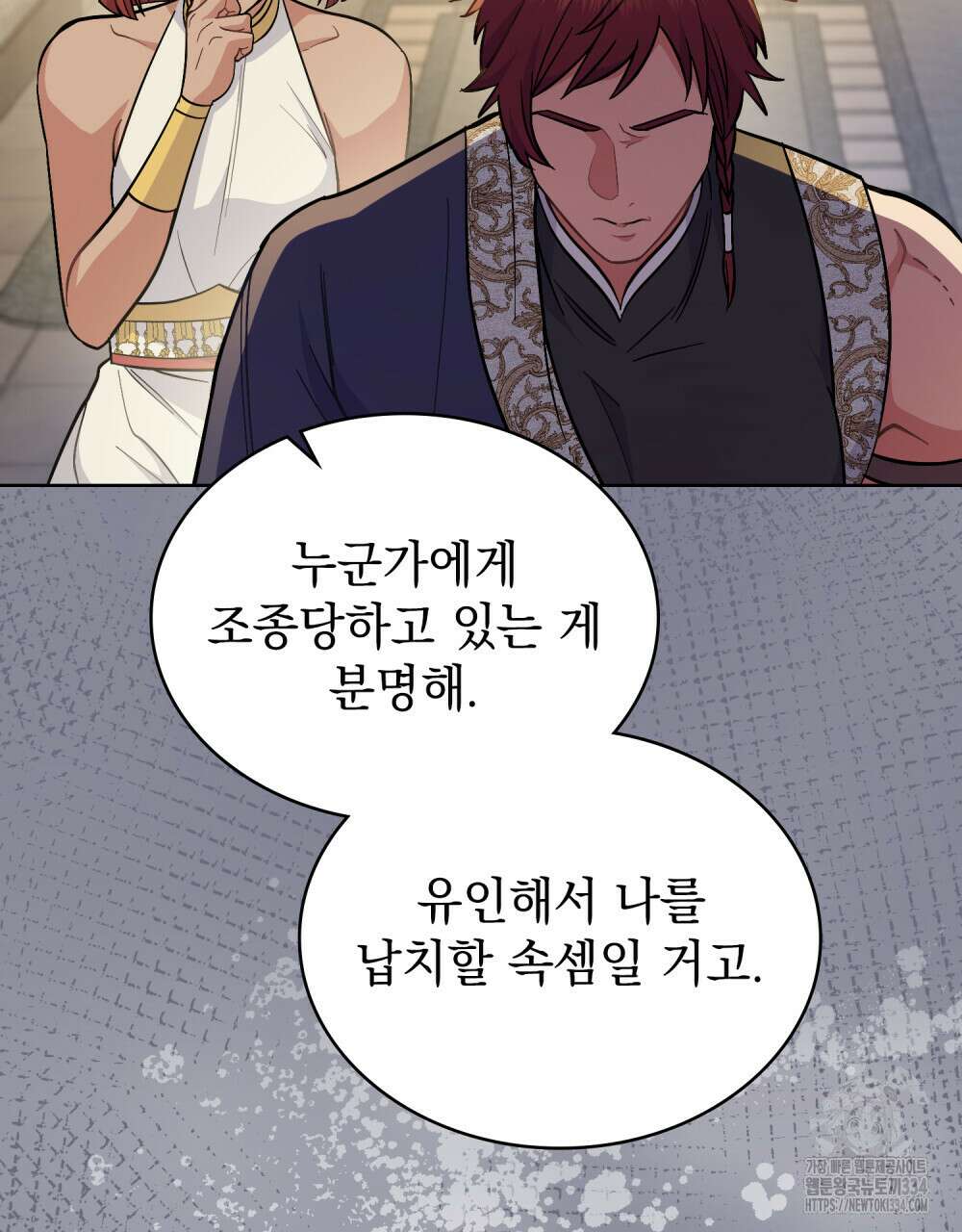 한 배를 탄 사이 84화 13