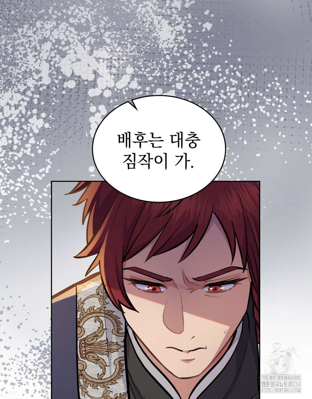한 배를 탄 사이 84화 14