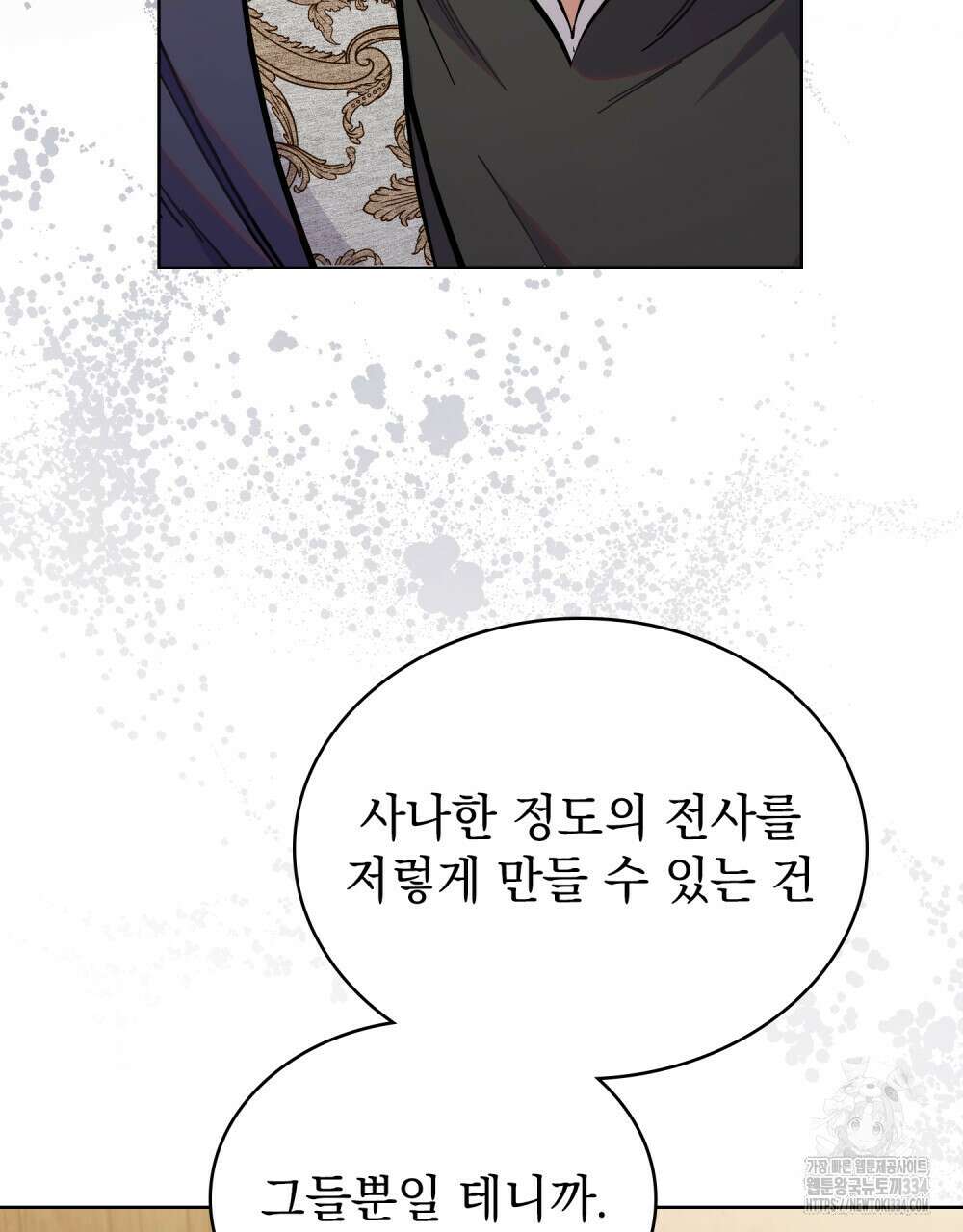 한 배를 탄 사이 84화 15