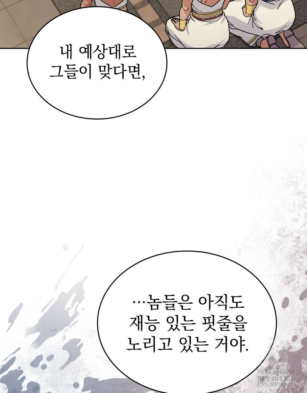 한 배를 탄 사이 84화 17