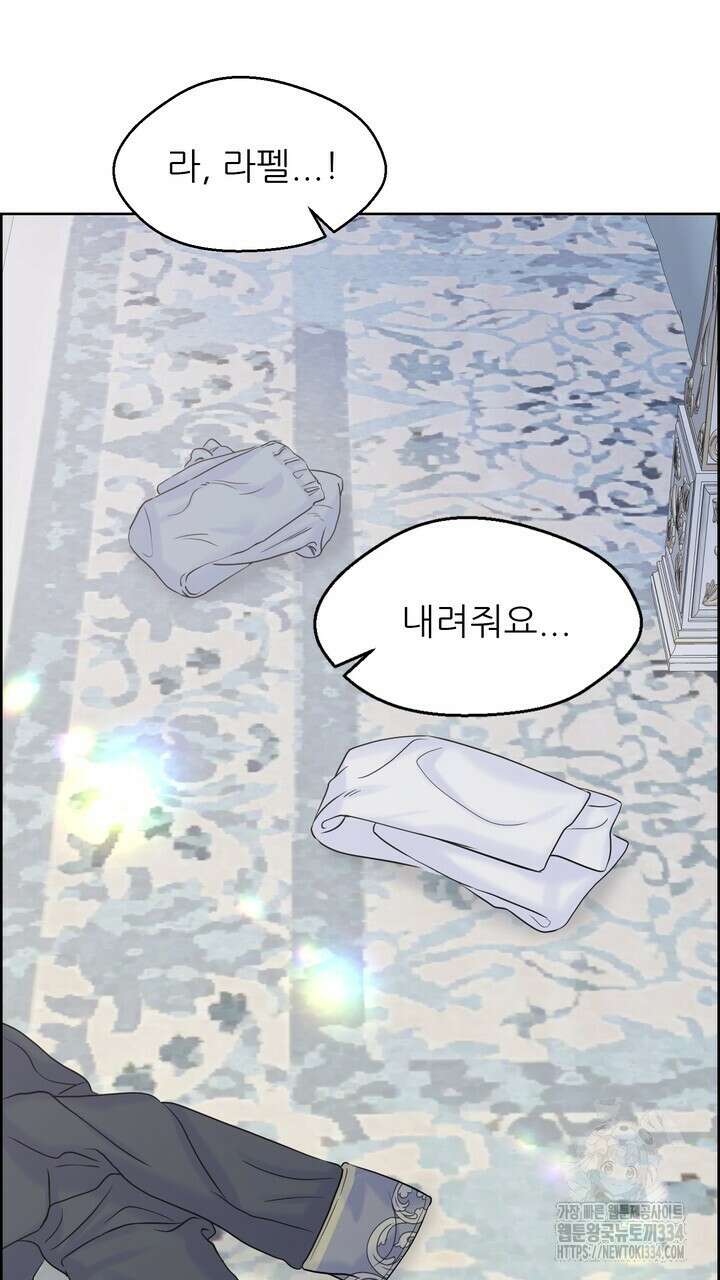 못된 짐승을 길들이는 법 57화 3