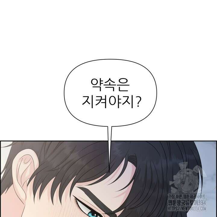 못된 짐승을 길들이는 법 57화 8