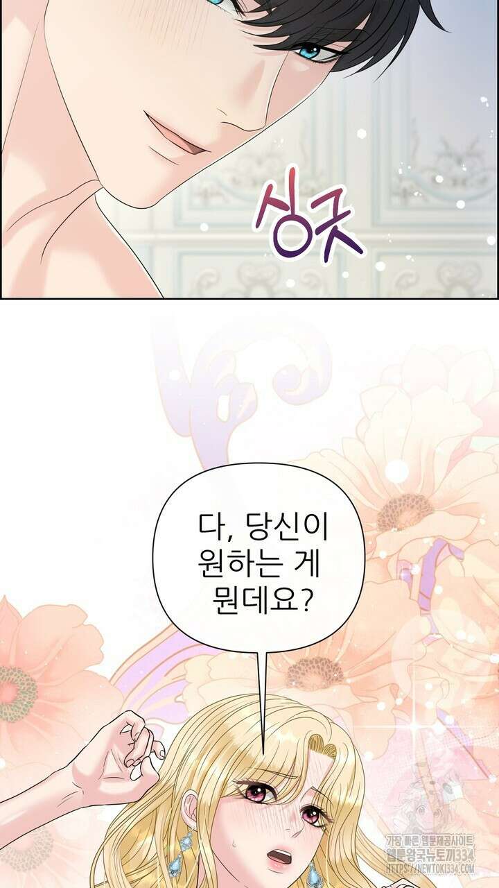 못된 짐승을 길들이는 법 57화 9