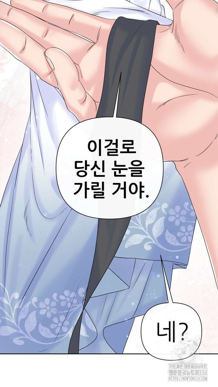 못된 짐승을 길들이는 법 57화 11