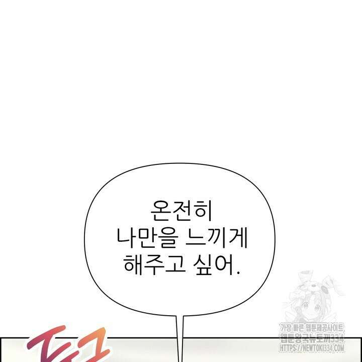못된 짐승을 길들이는 법 57화 12