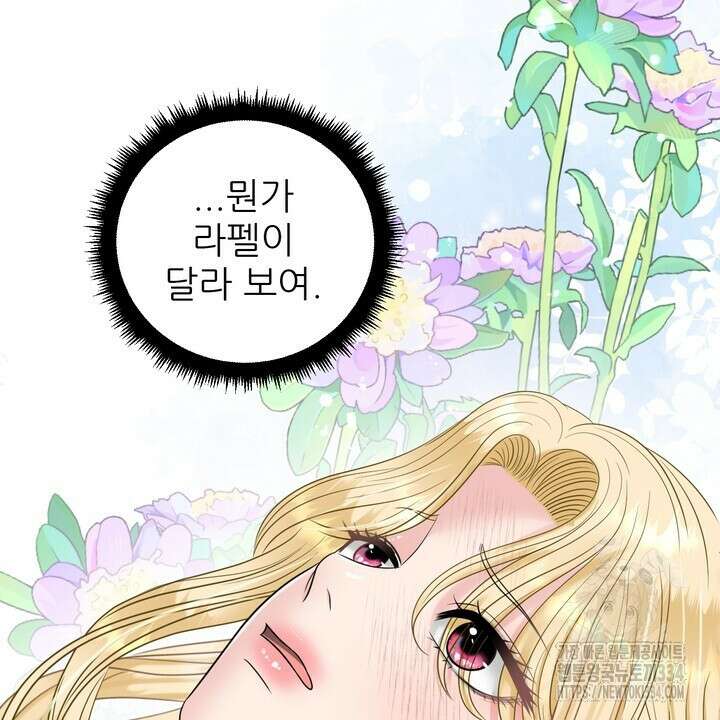 못된 짐승을 길들이는 법 57화 14