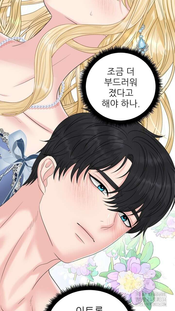 못된 짐승을 길들이는 법 57화 15