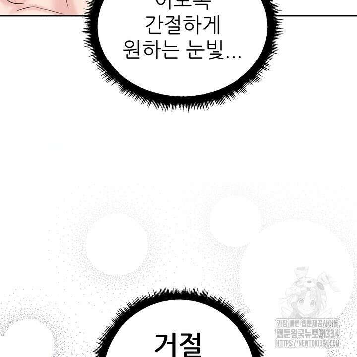 못된 짐승을 길들이는 법 57화 16