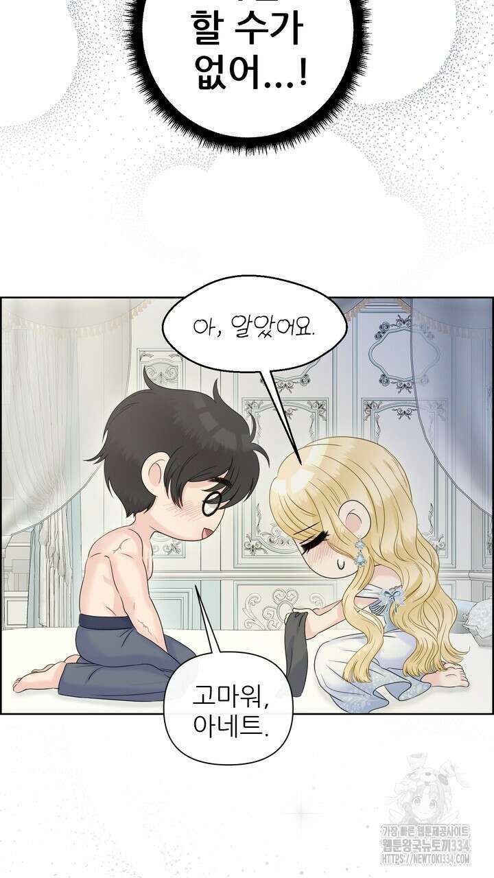 못된 짐승을 길들이는 법 57화 17