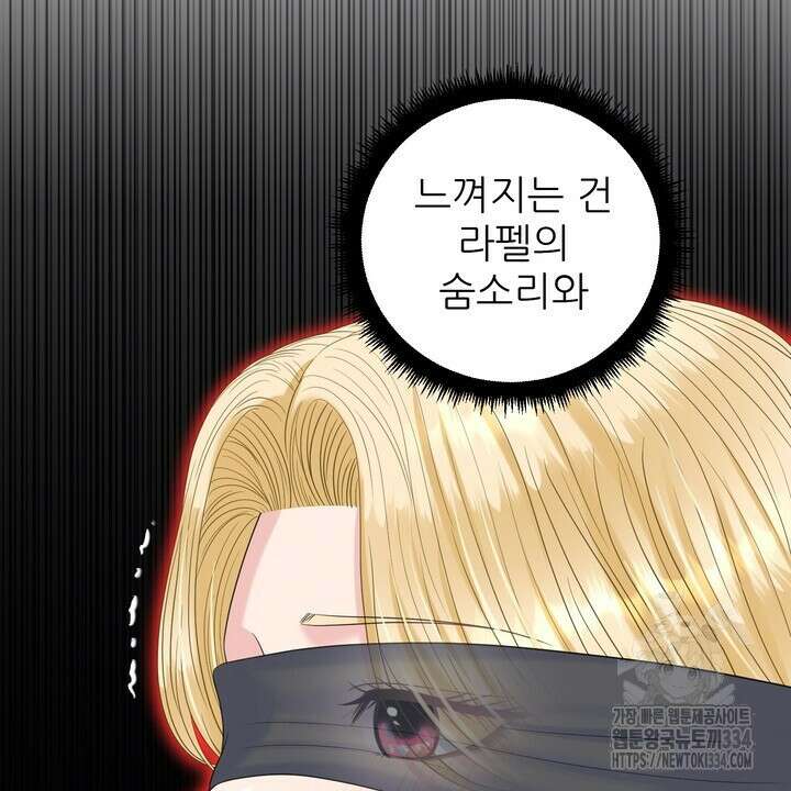 못된 짐승을 길들이는 법 57화 20