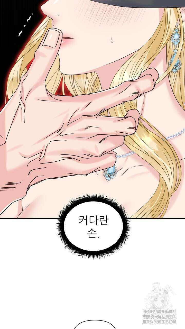 못된 짐승을 길들이는 법 57화 21
