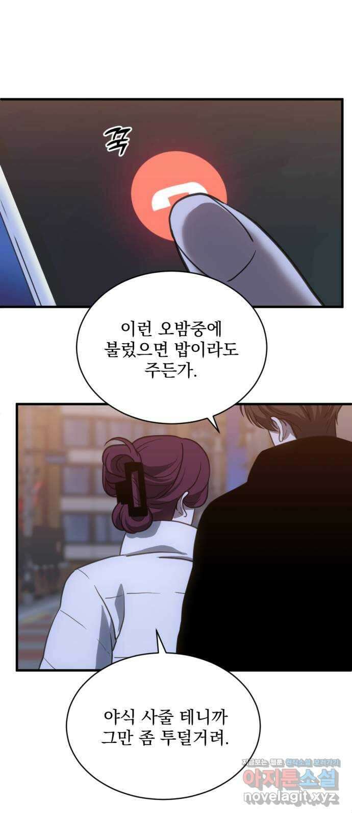 첫날밤만 세 번째 69화 1