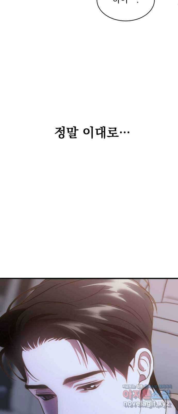 첫날밤만 세 번째 69화 3