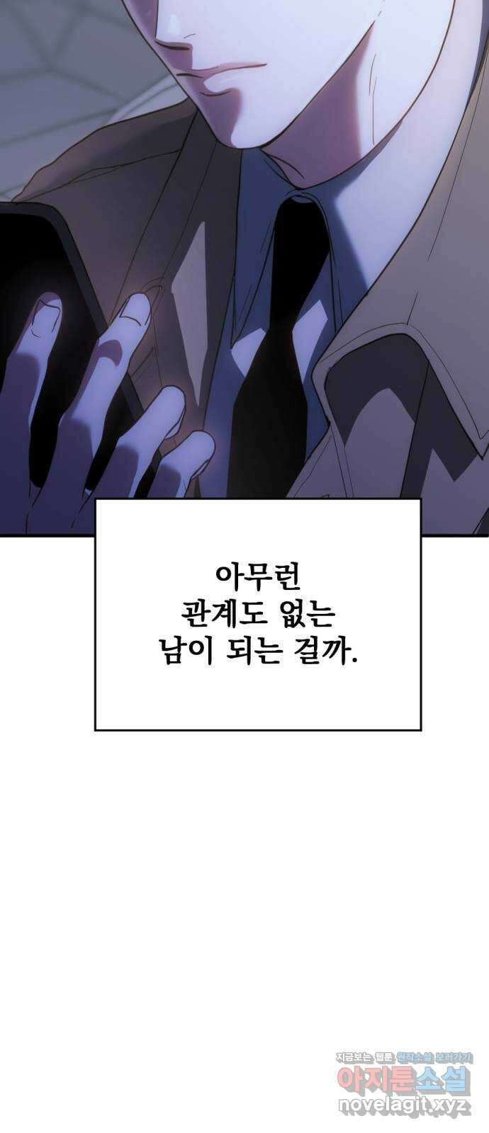 첫날밤만 세 번째 69화 4
