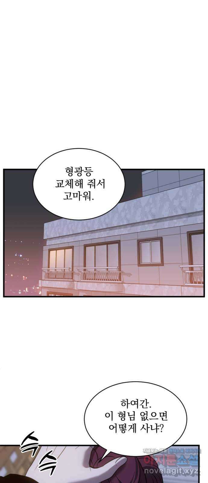 첫날밤만 세 번째 69화 5