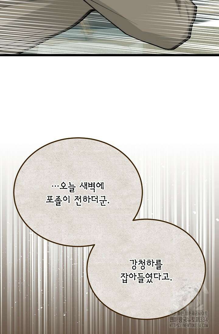 열병 75화 3