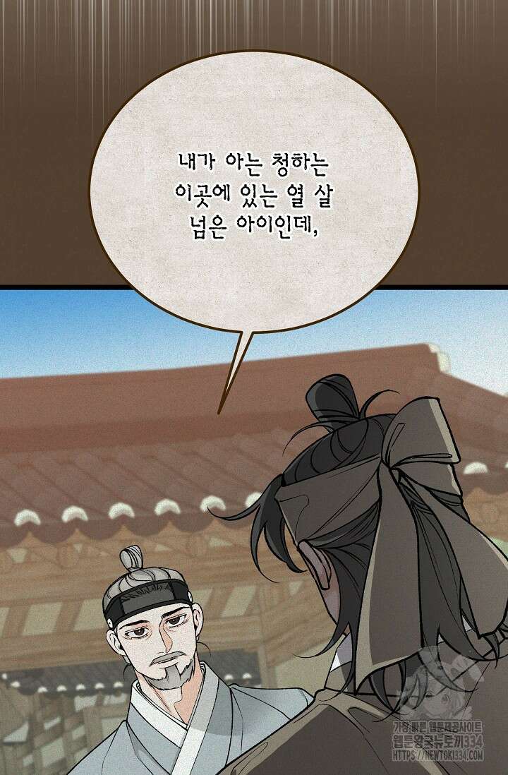 열병 75화 4