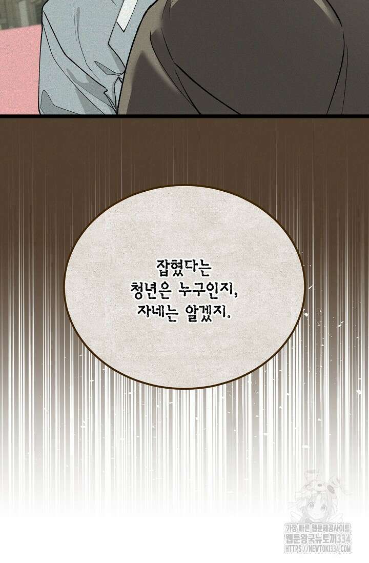 열병 75화 5