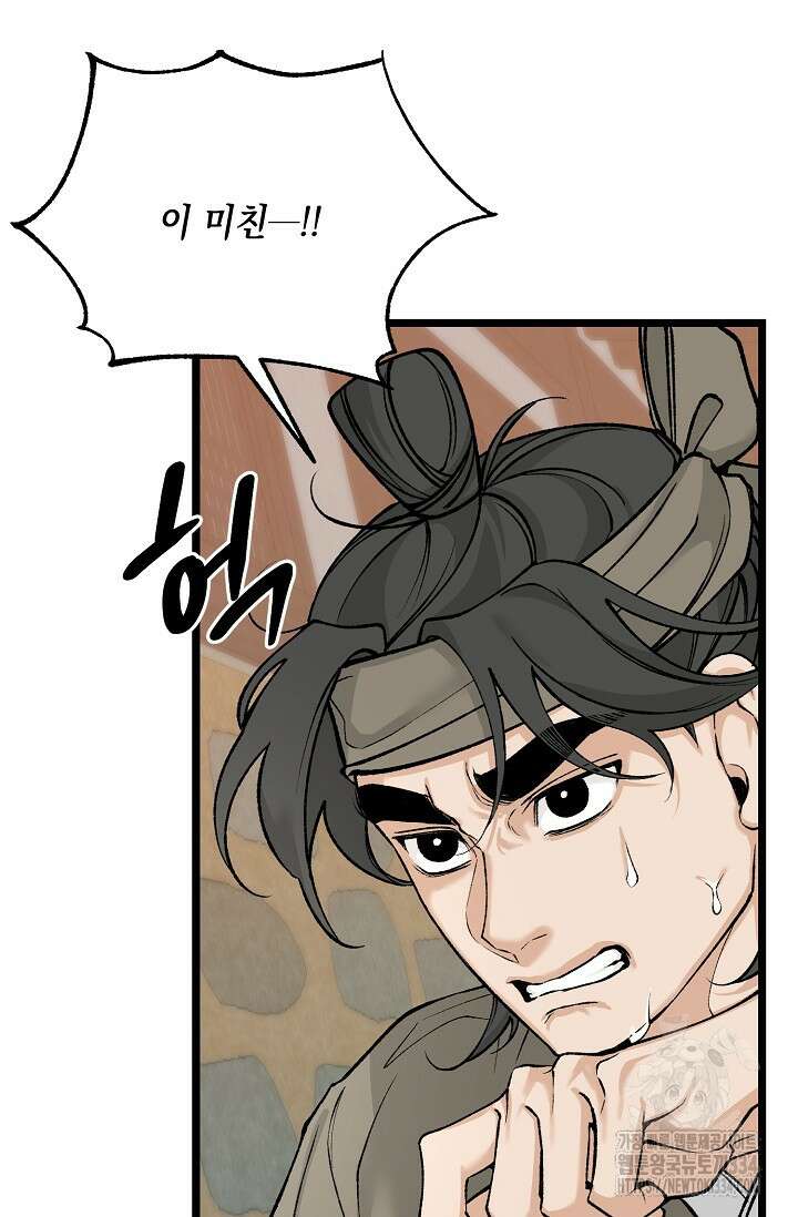 열병 75화 6