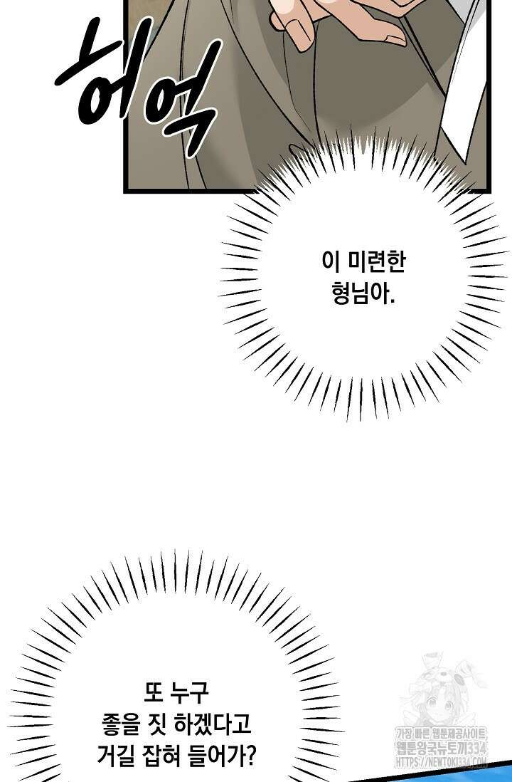 열병 75화 7