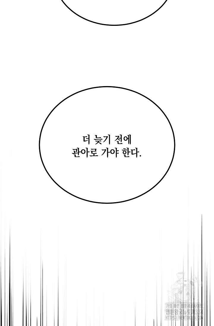열병 75화 15